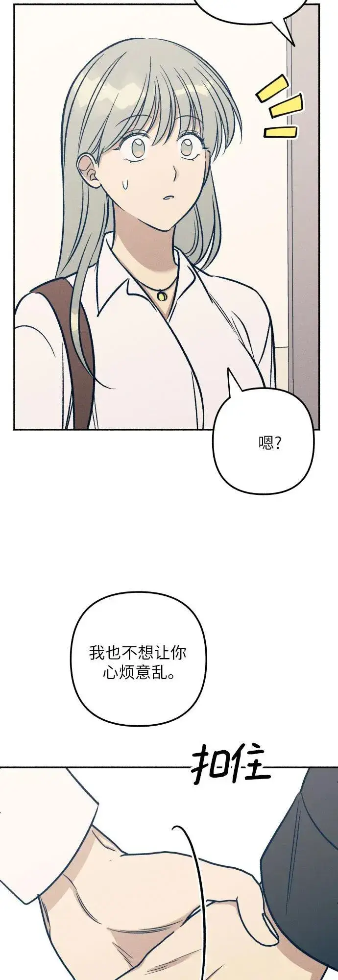《初恋是冤家》第45话图66