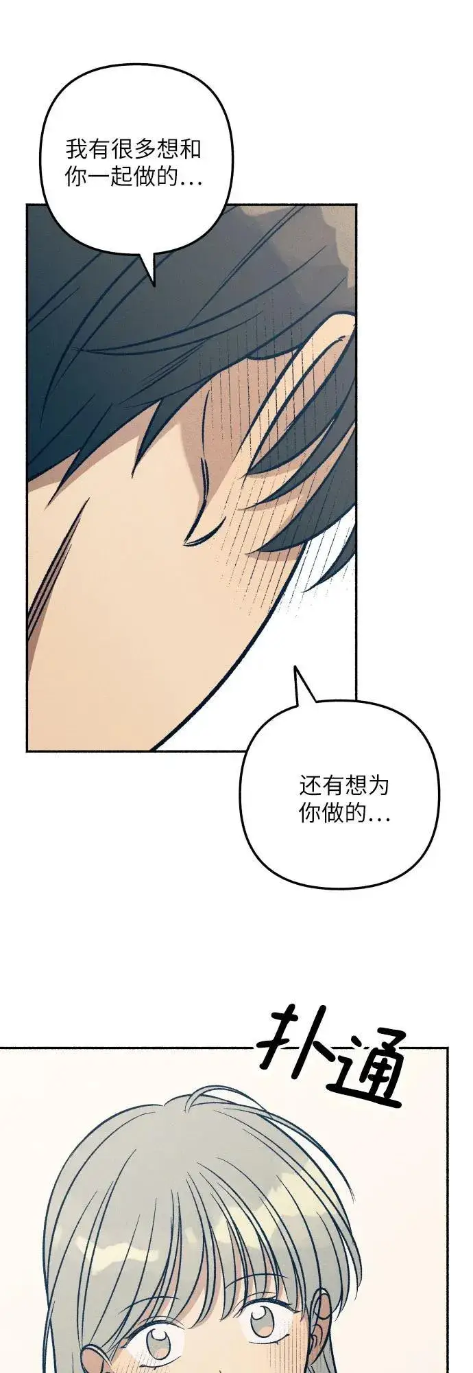《初恋是冤家》第45话图68