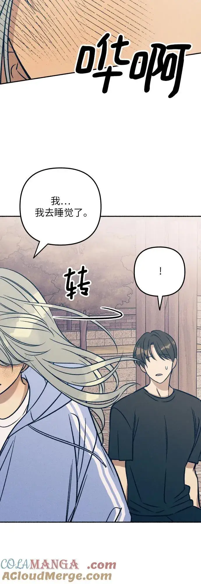 《初恋是冤家》第45话图7