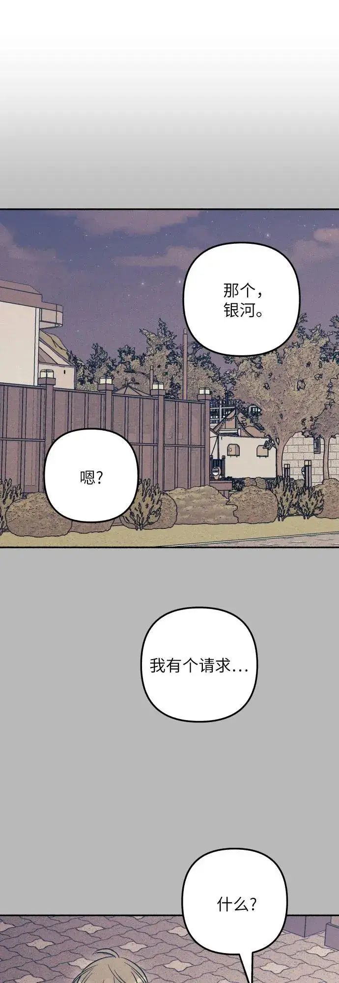 《初恋是冤家》第45话图74