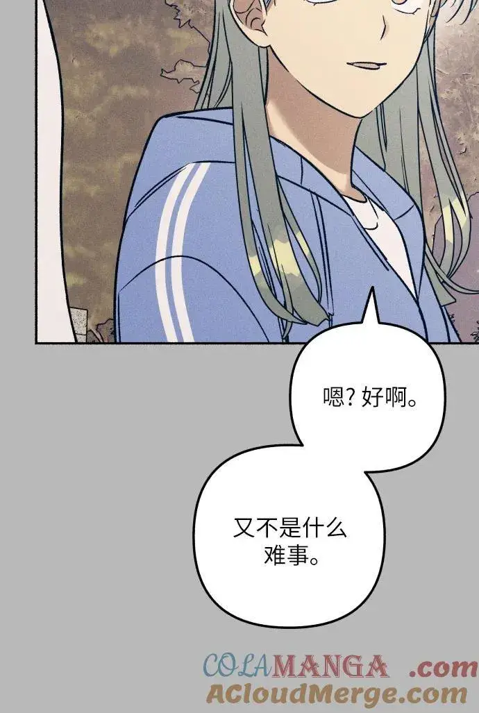 《初恋是冤家》第45话图76