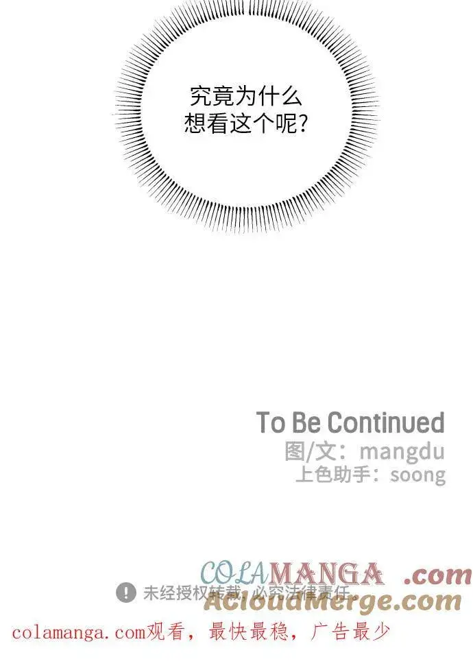 《初恋是冤家》第45话图79