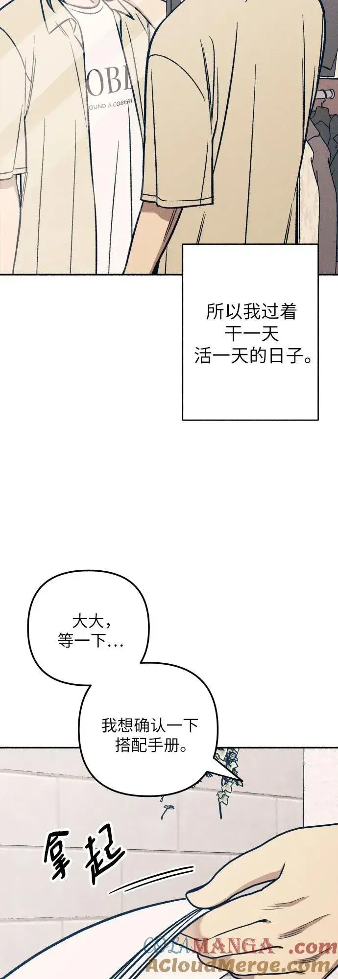 《初恋是冤家》第46话图10
