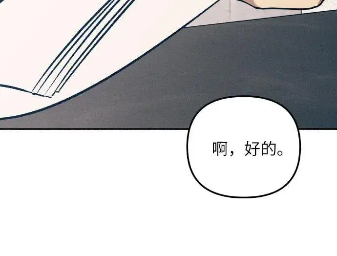 《初恋是冤家》第46话图11