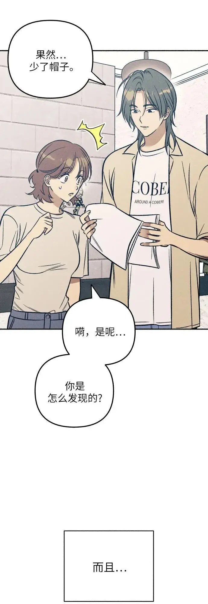 《初恋是冤家》第46话图12