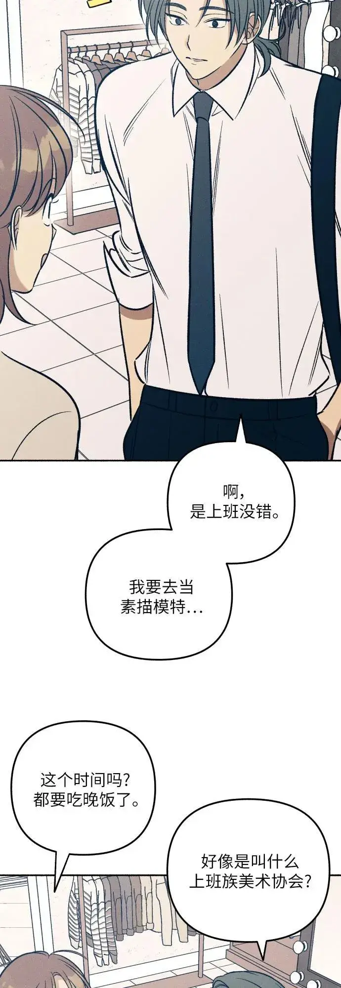 《初恋是冤家》第46话图17