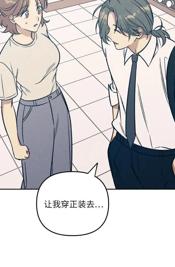 《初恋是冤家》第46话图18