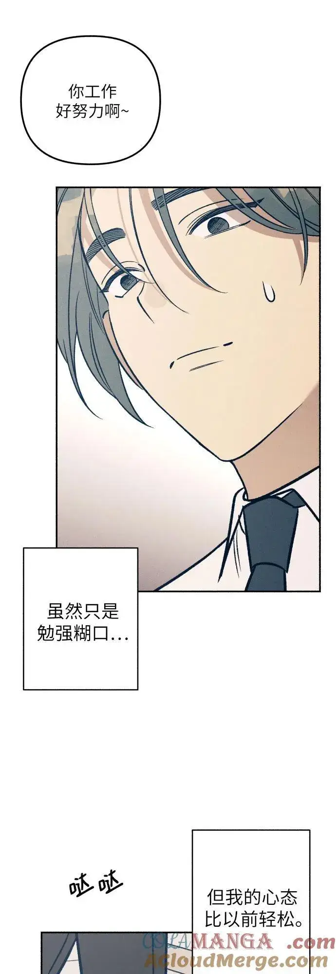 《初恋是冤家》第46话图19