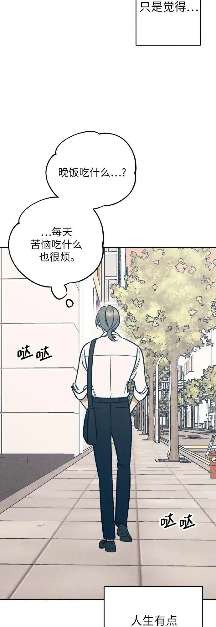《初恋是冤家》第46话图21