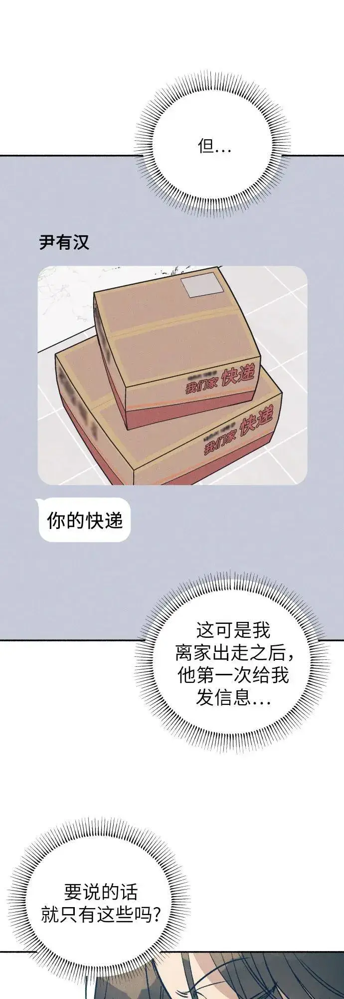 《初恋是冤家》第46话图26