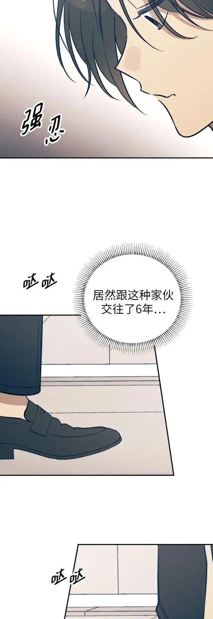 《初恋是冤家》第46话图27