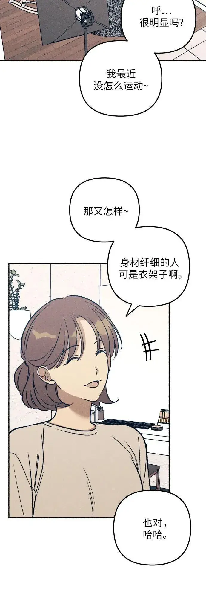 《初恋是冤家》第46话图3