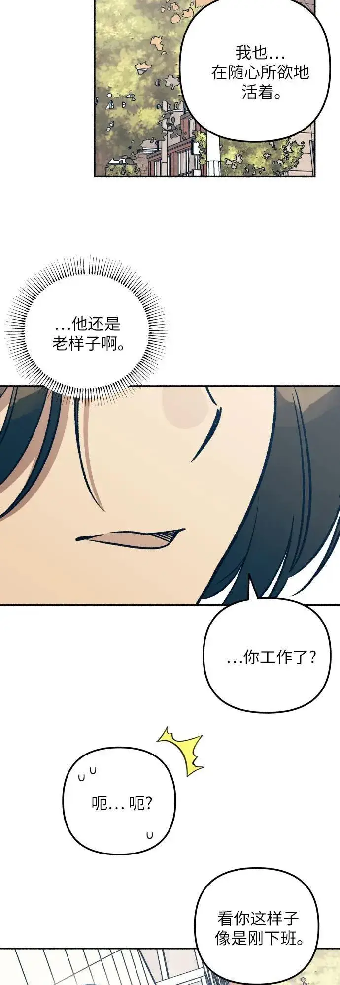 《初恋是冤家》第46话图41