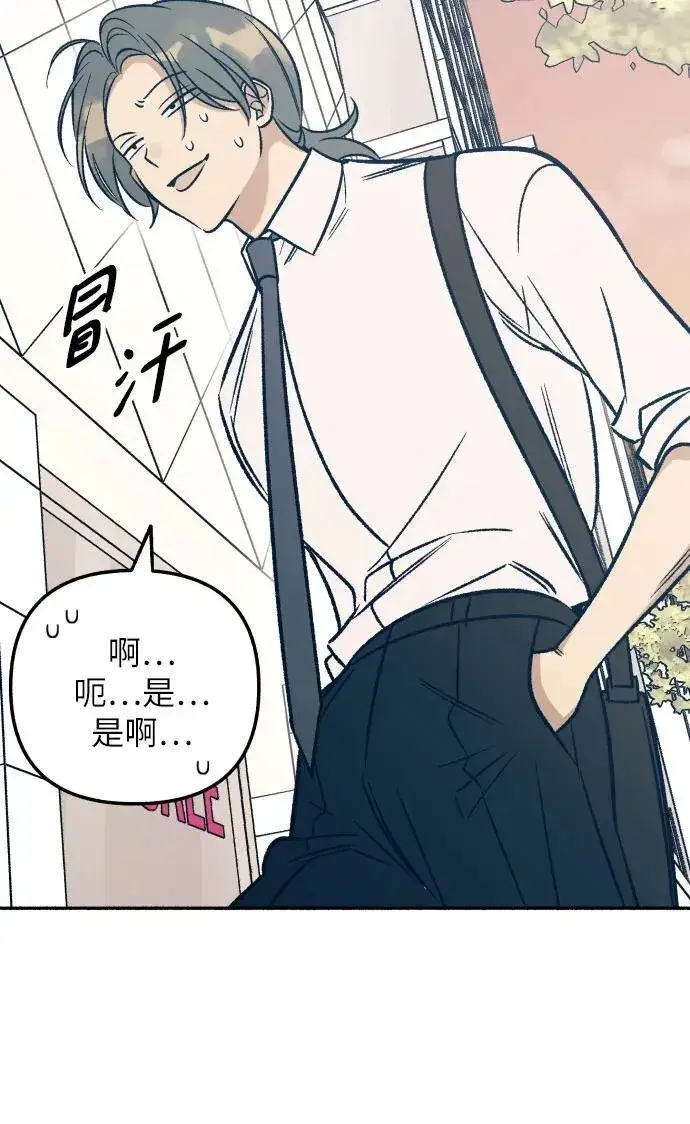 《初恋是冤家》第46话图42
