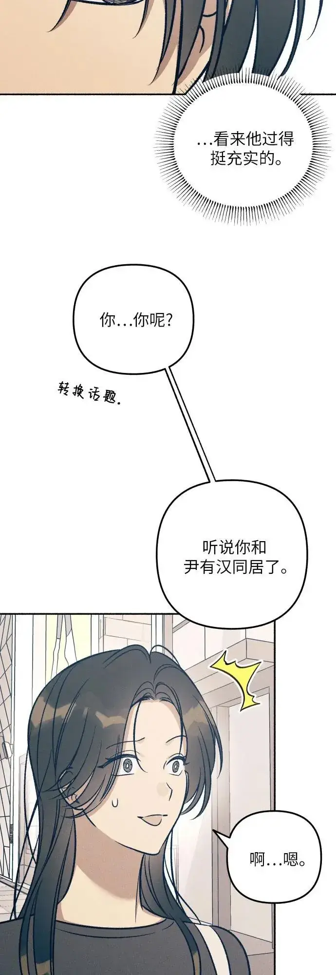 《初恋是冤家》第46话图44