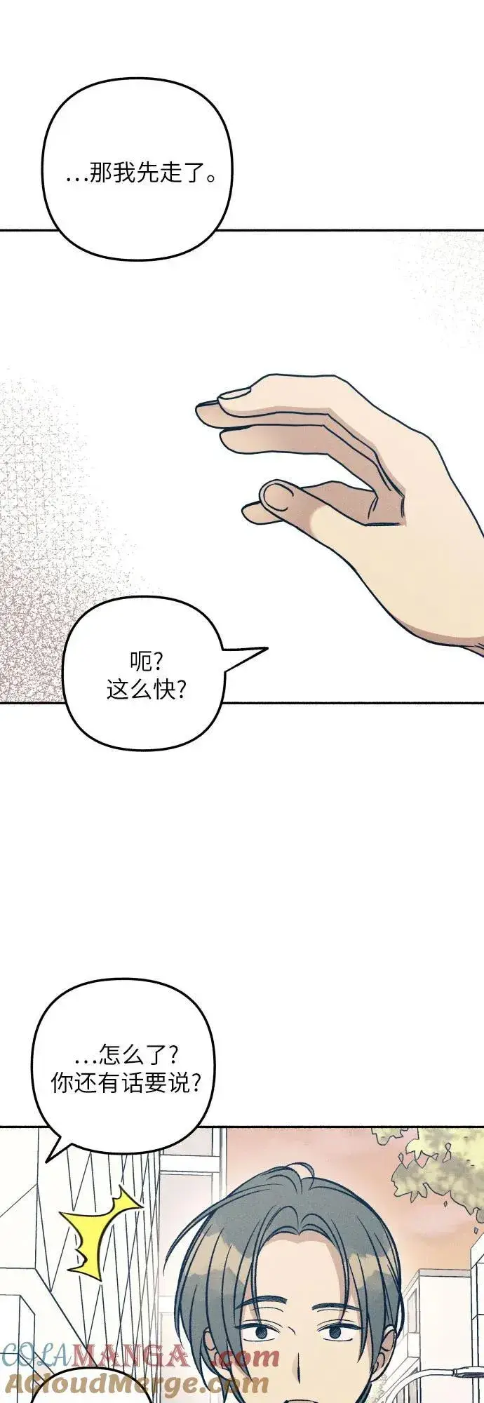 《初恋是冤家》第46话图49