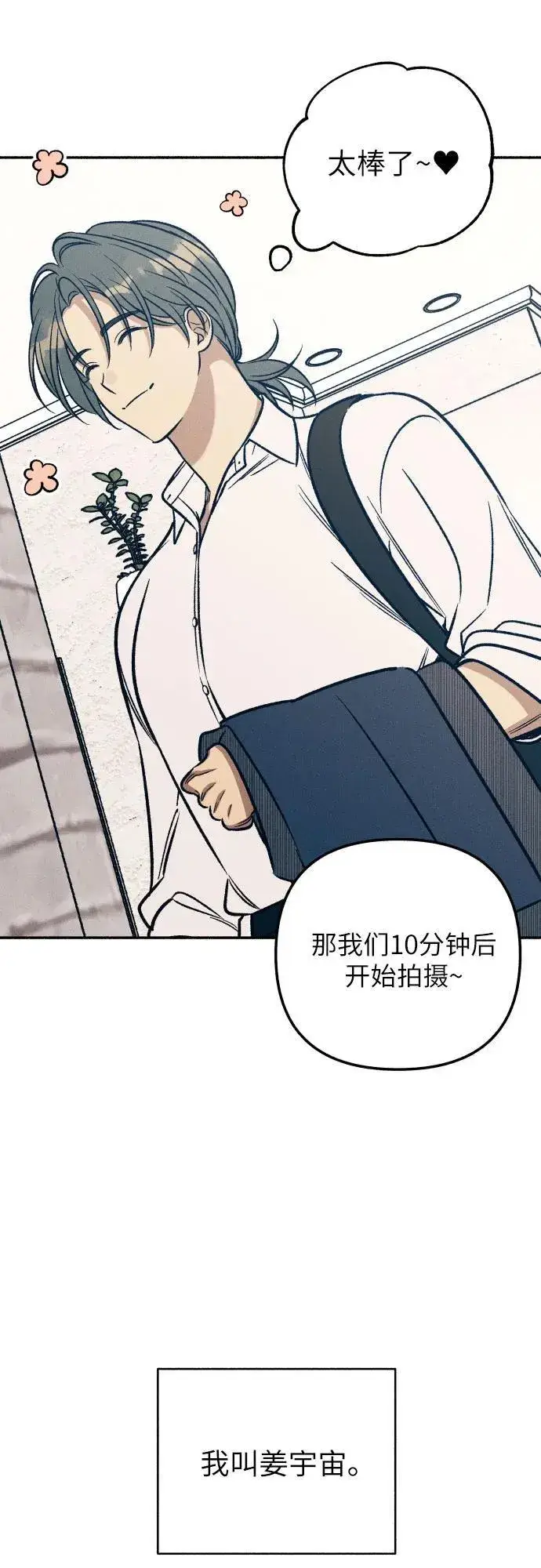 《初恋是冤家》第46话图5