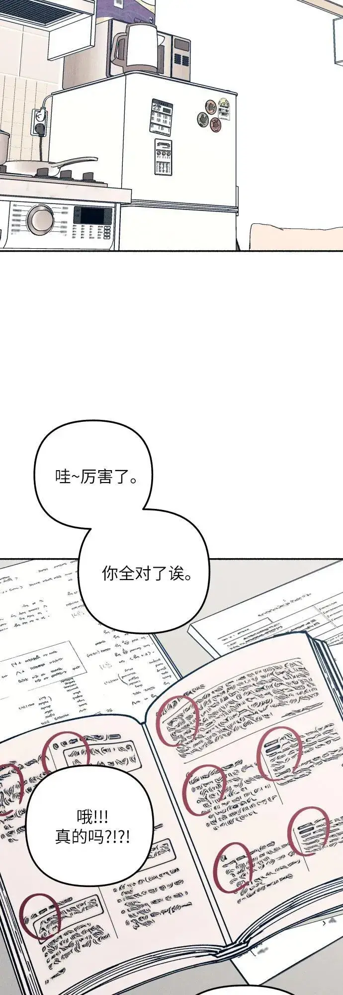 《初恋是冤家》第46话图57