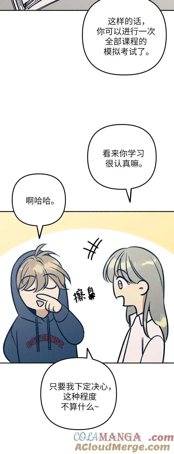 《初恋是冤家》第46话图58