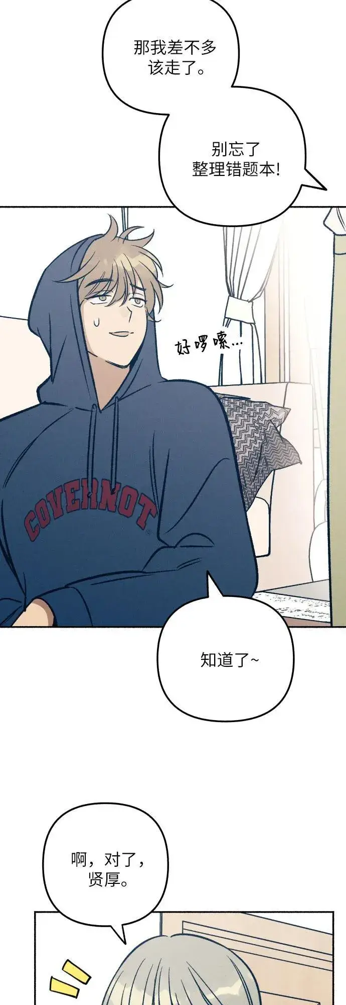《初恋是冤家》第46话图60