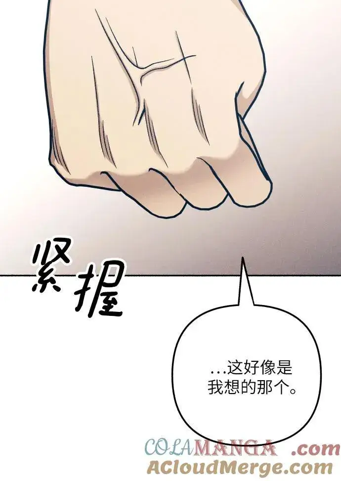 《初恋是冤家》第46话图67
