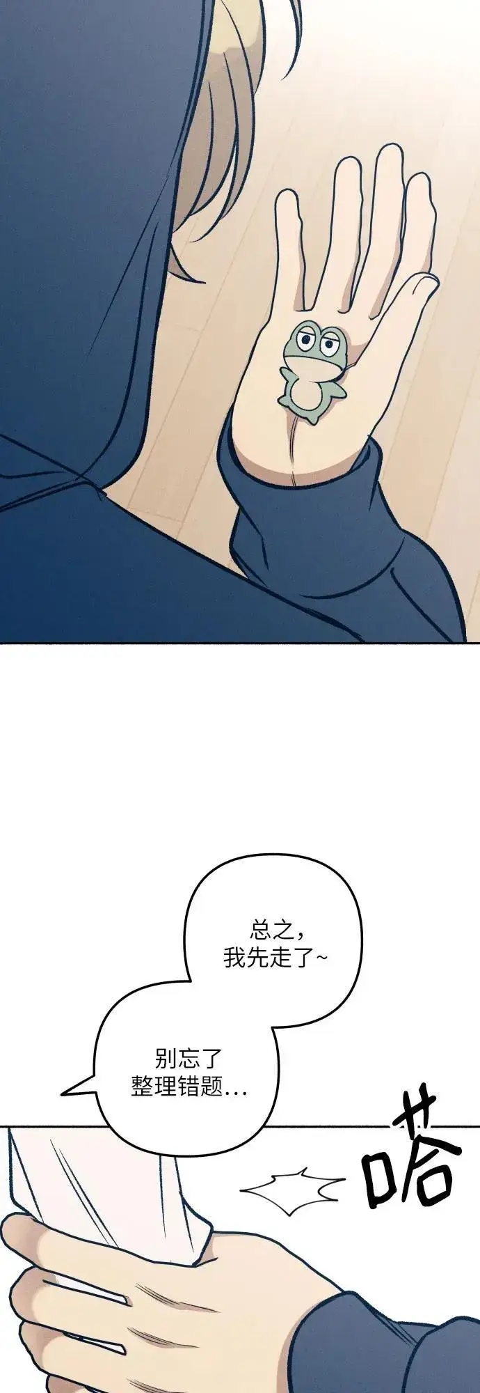 《初恋是冤家》第46话图69