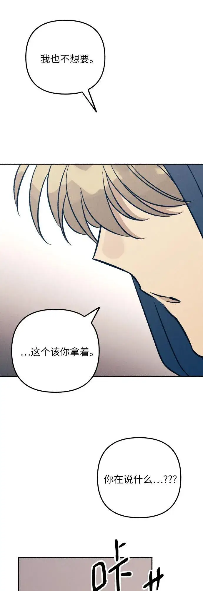 《初恋是冤家》第46话图72