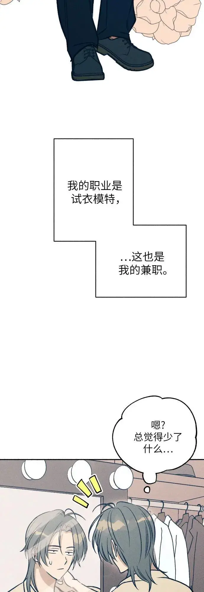《初恋是冤家》第46话图9