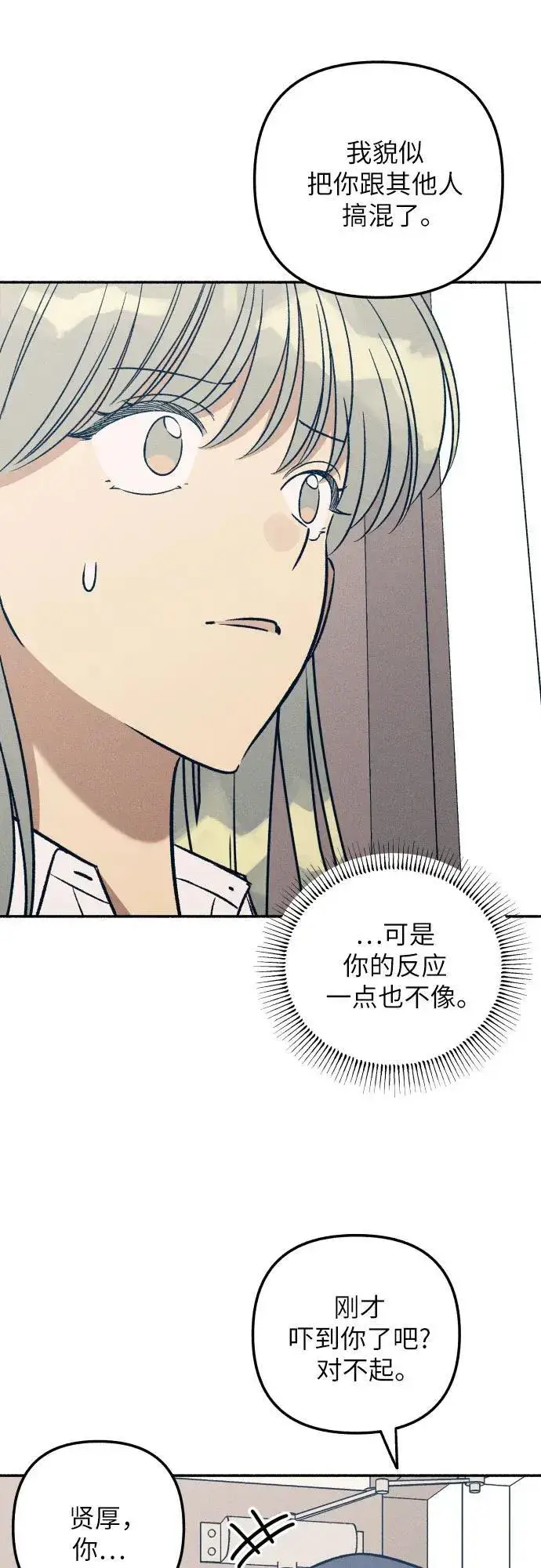 《初恋是冤家》第47话图11