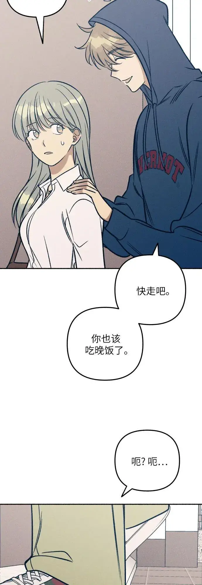 《初恋是冤家》第47话图12