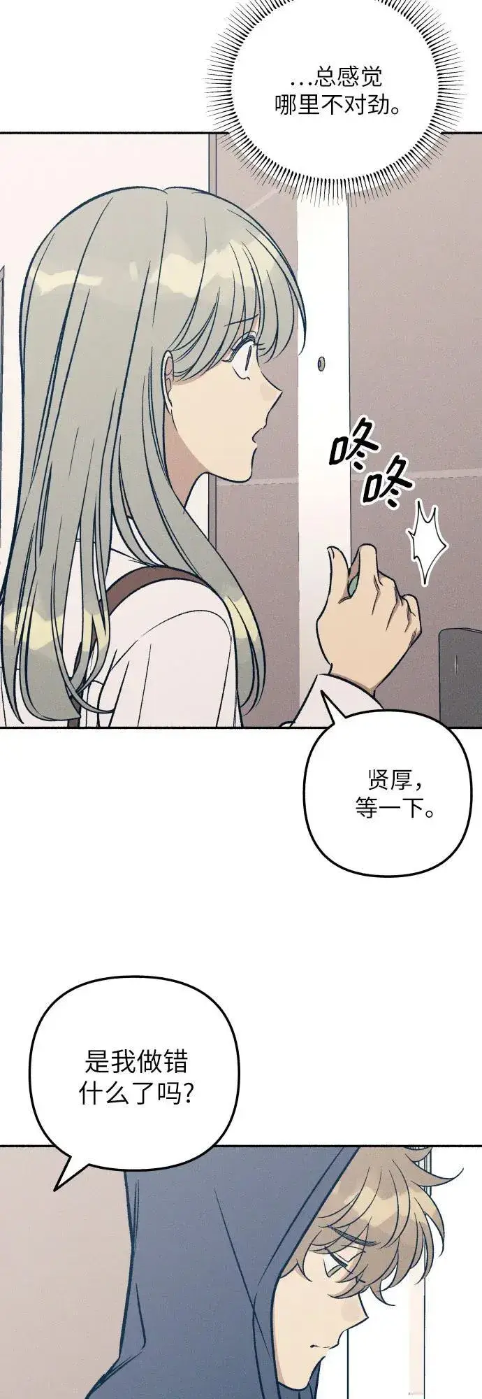 《初恋是冤家》第47话图15