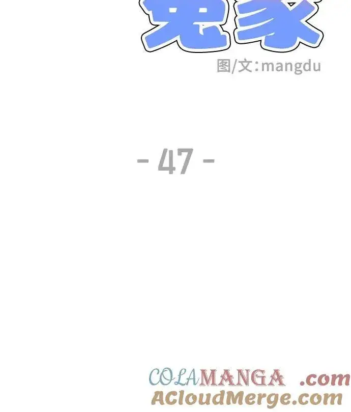 《初恋是冤家》第47话图22