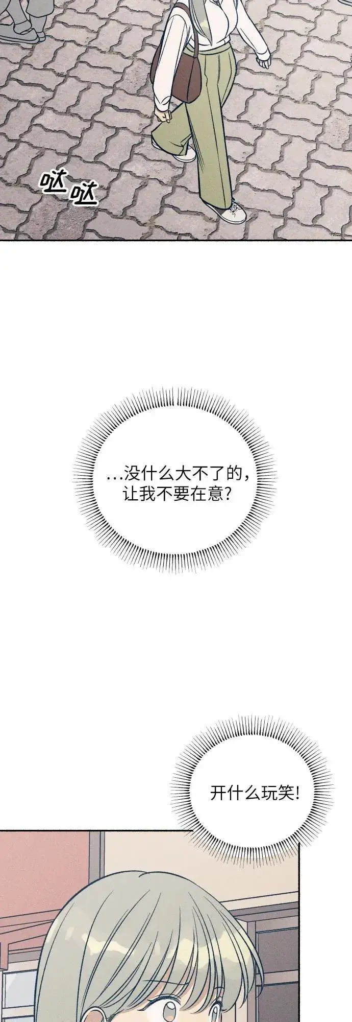 《初恋是冤家》第47话图24