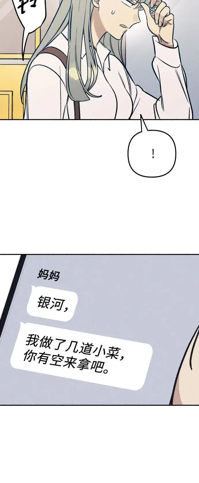 《初恋是冤家》第47话图27