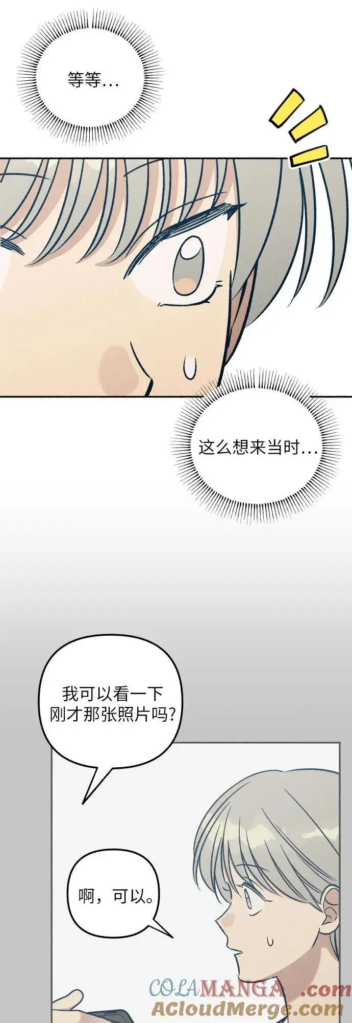 《初恋是冤家》第47话图28