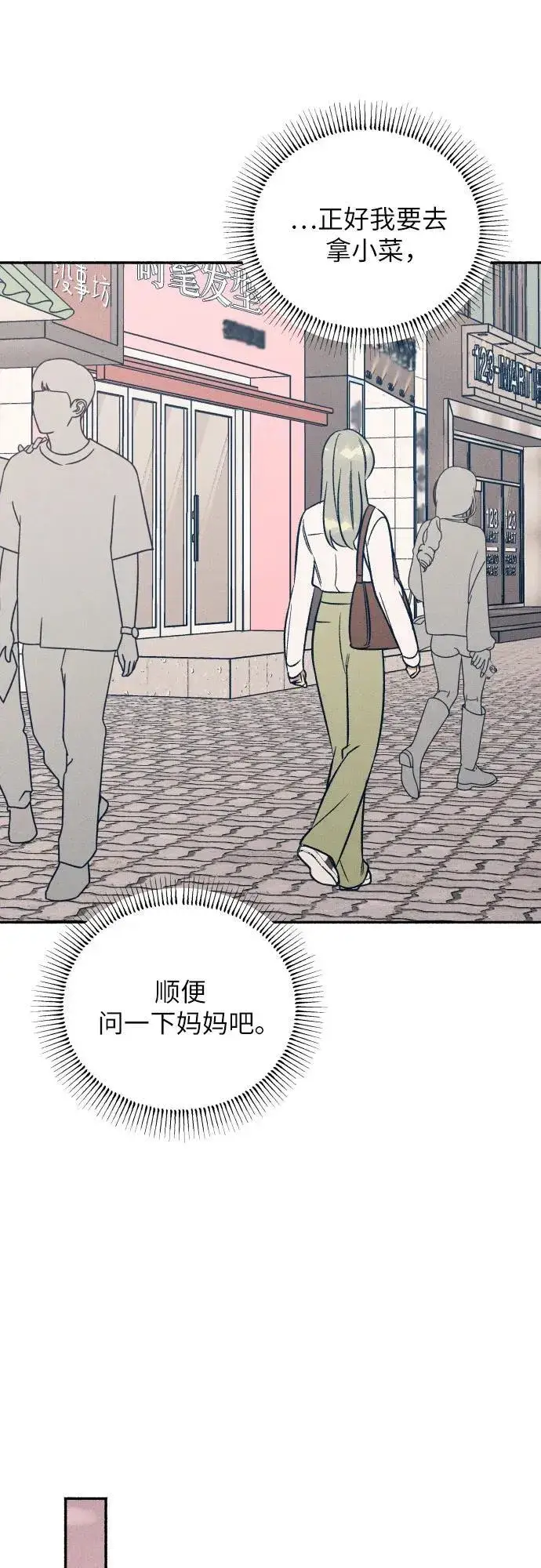 《初恋是冤家》第47话图32