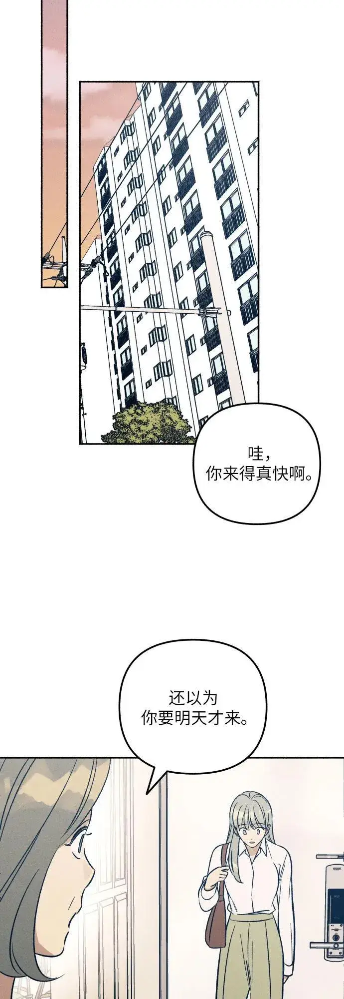《初恋是冤家》第47话图33