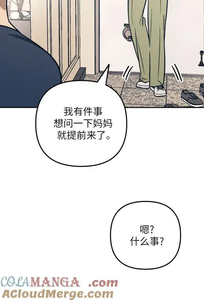 《初恋是冤家》第47话图34