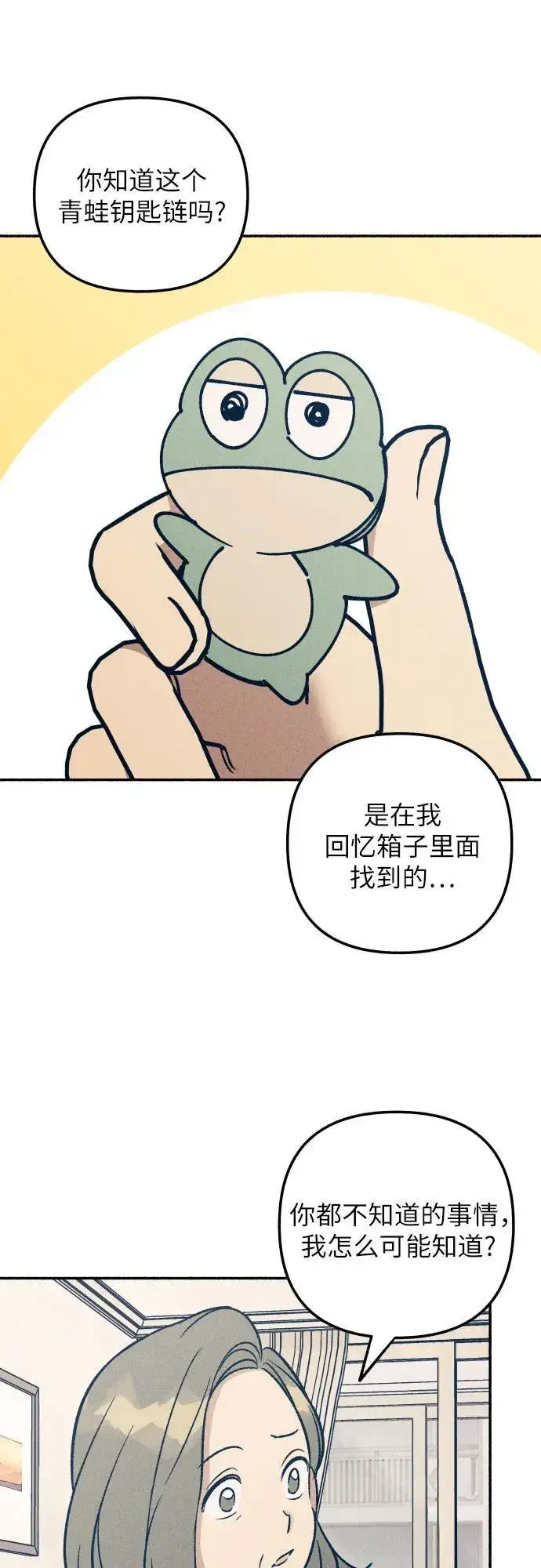 《初恋是冤家》第47话图35