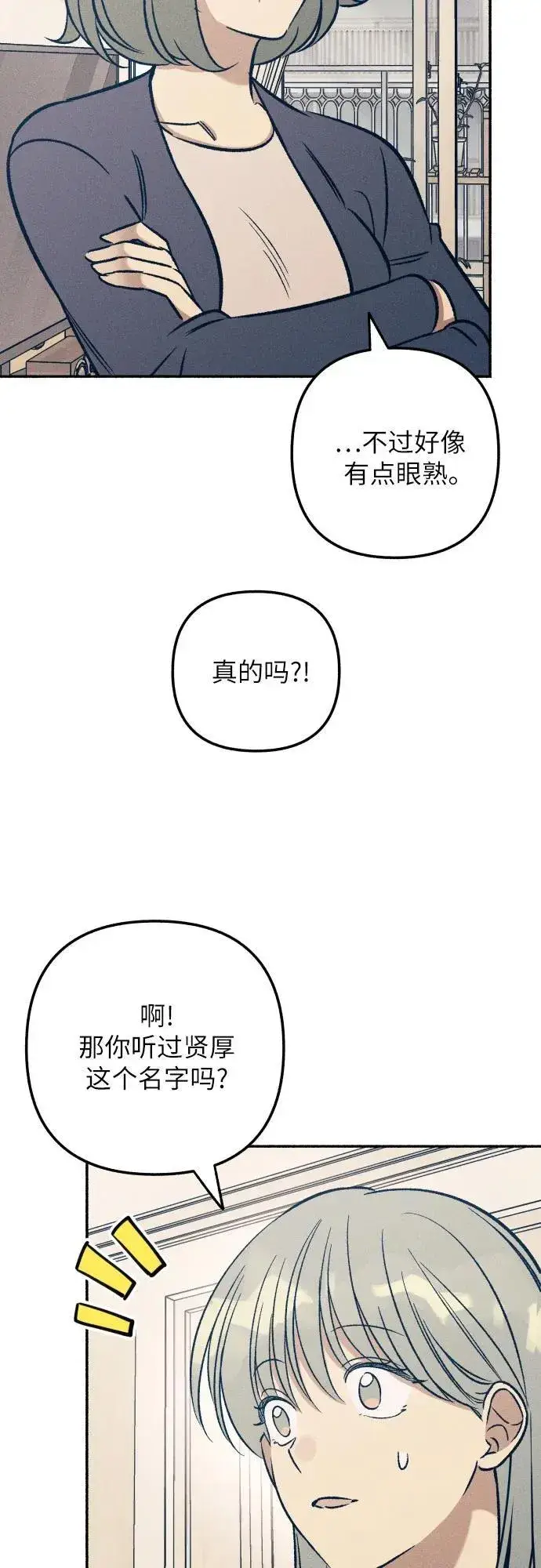 《初恋是冤家》第47话图36