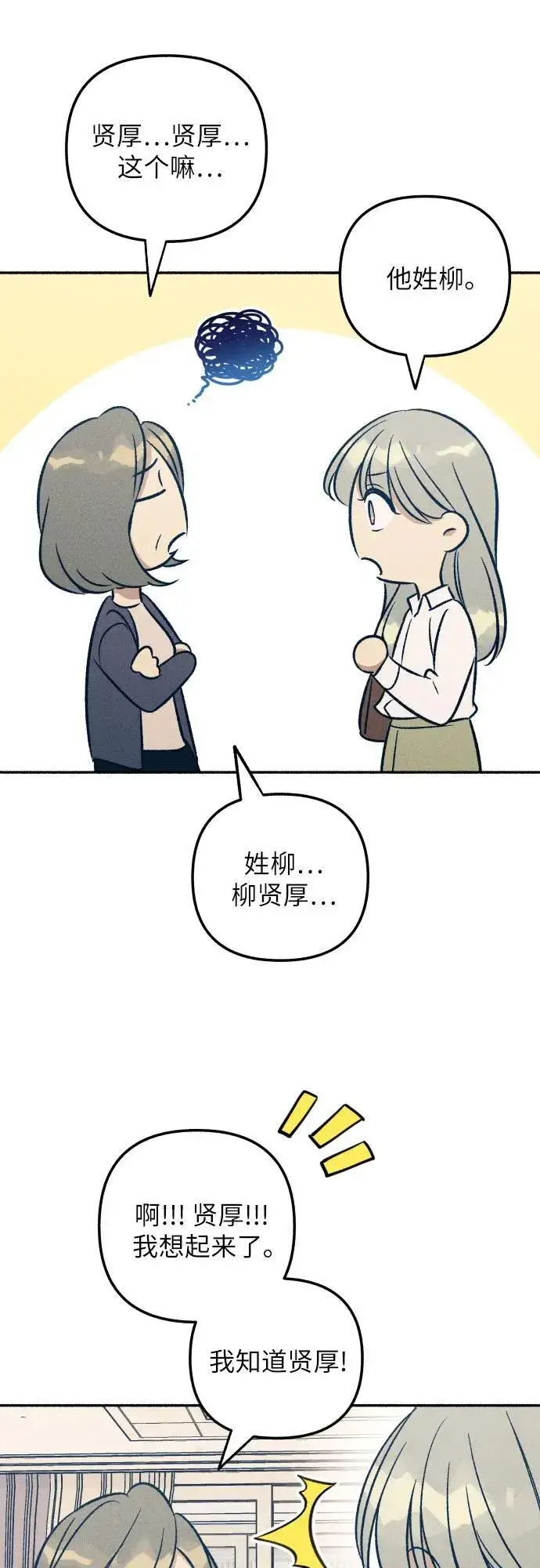 《初恋是冤家》第47话图38