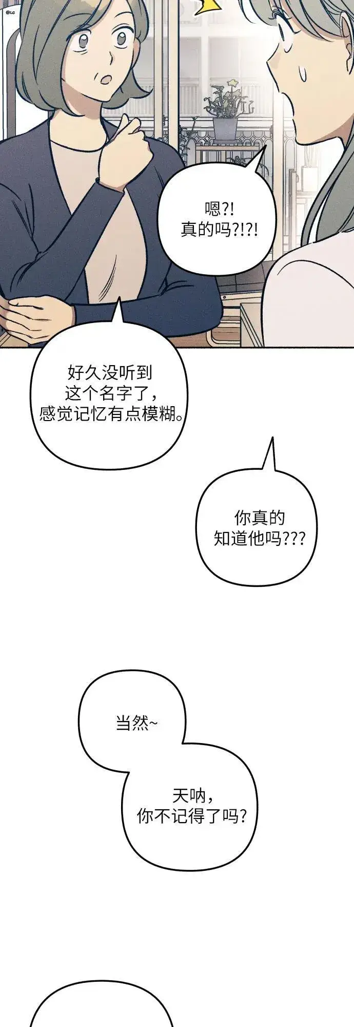 《初恋是冤家》第47话图39