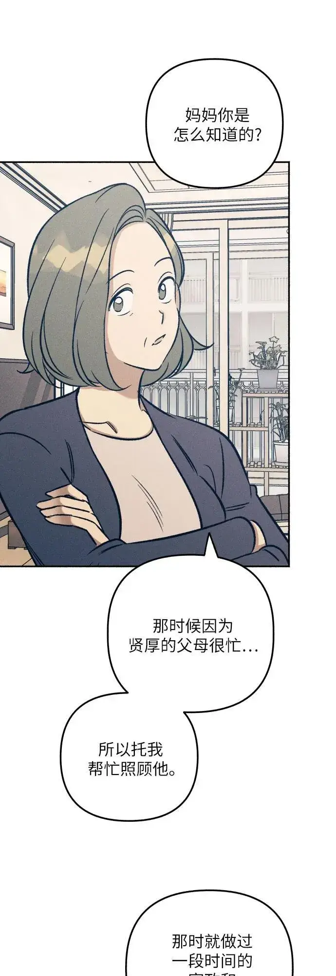 《初恋是冤家》第47话图41