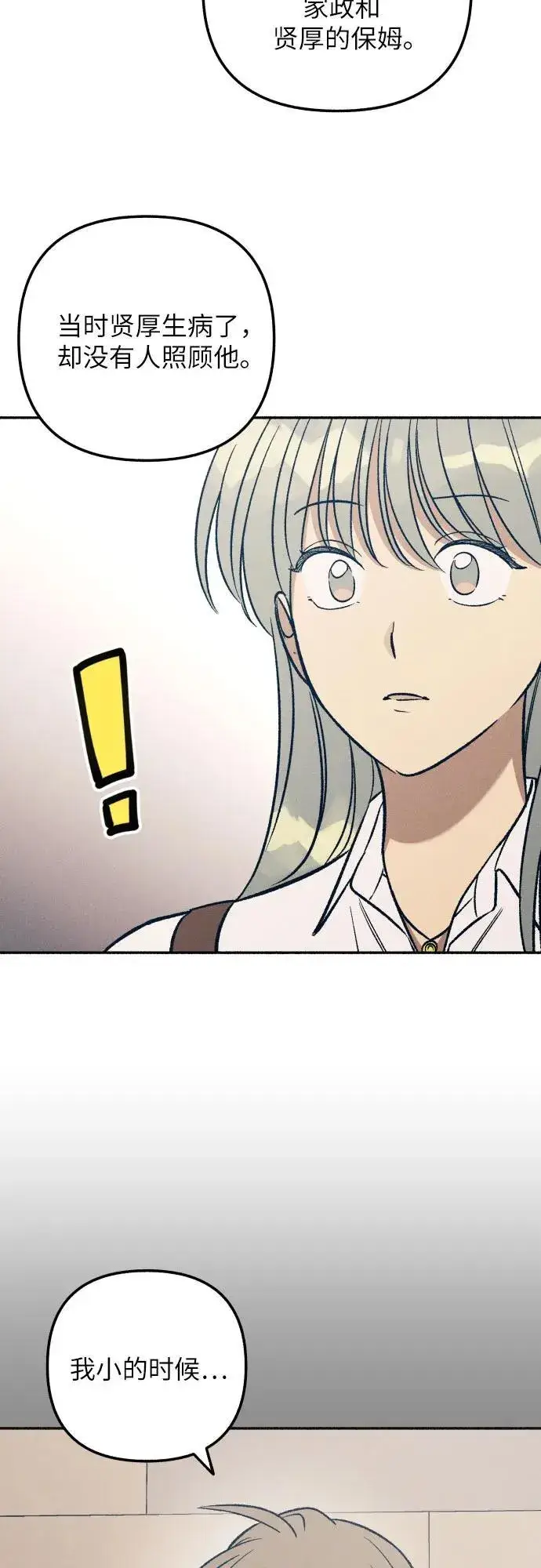 《初恋是冤家》第47话图42