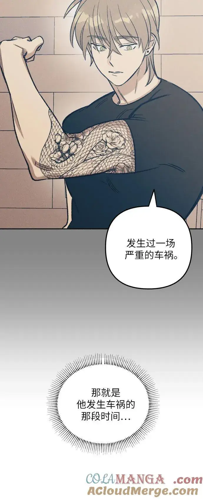 《初恋是冤家》第47话图43