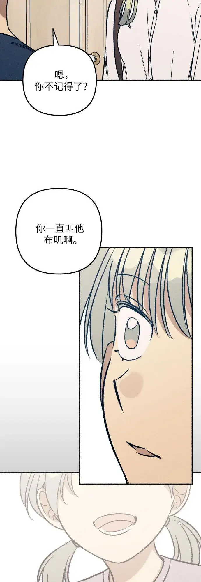 《初恋是冤家》第47话图45