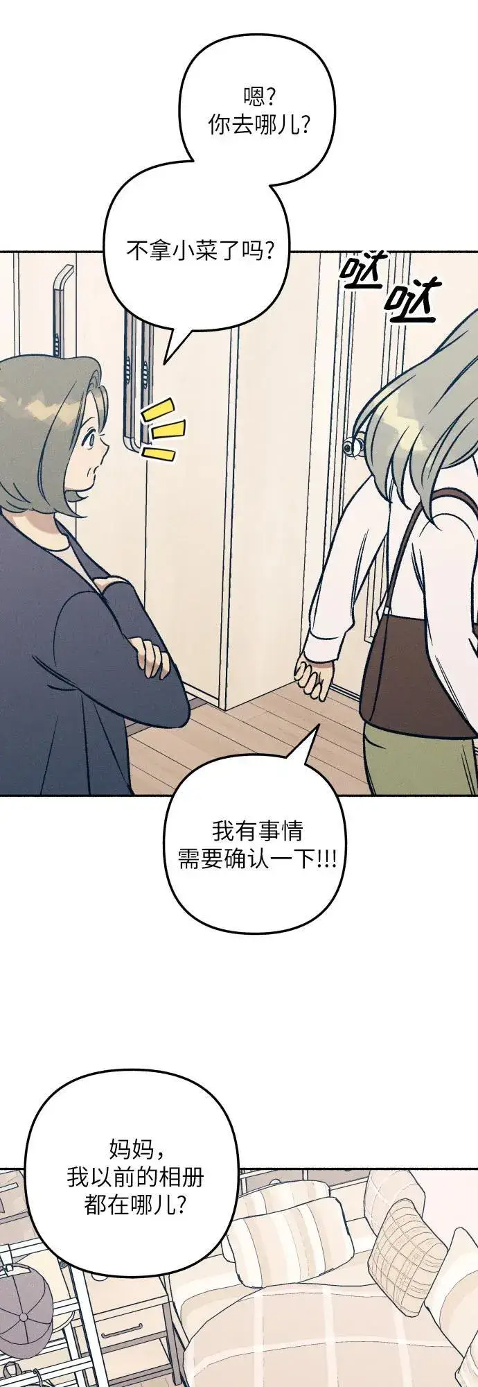 《初恋是冤家》第47话图47