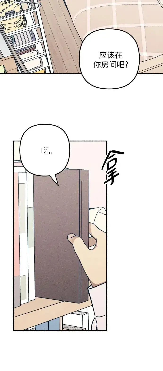 《初恋是冤家》第47话图48