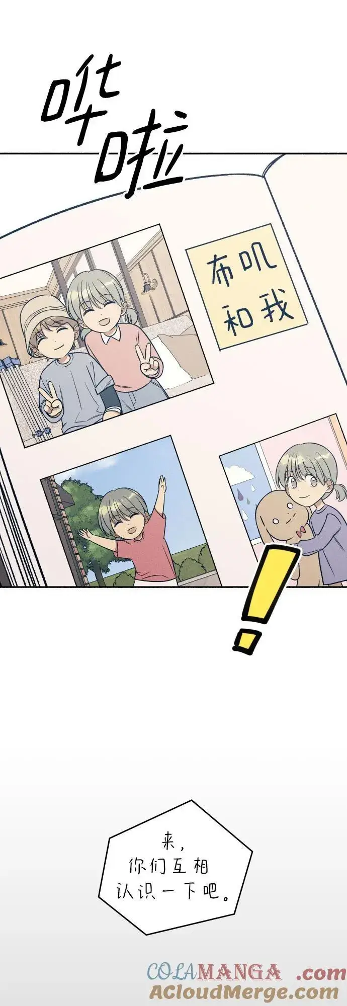 《初恋是冤家》第47话图49