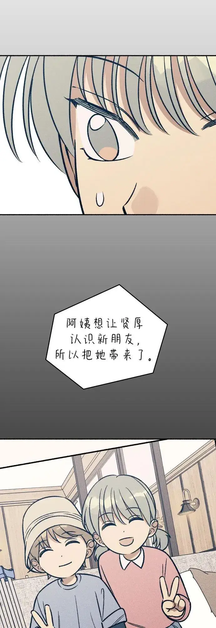 《初恋是冤家》第47话图50
